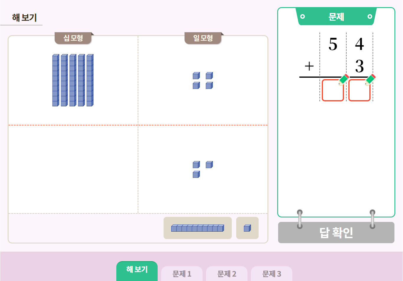 [수와 연산] 받아올림이 없는 (두 자리 수)+(한 자리 수)