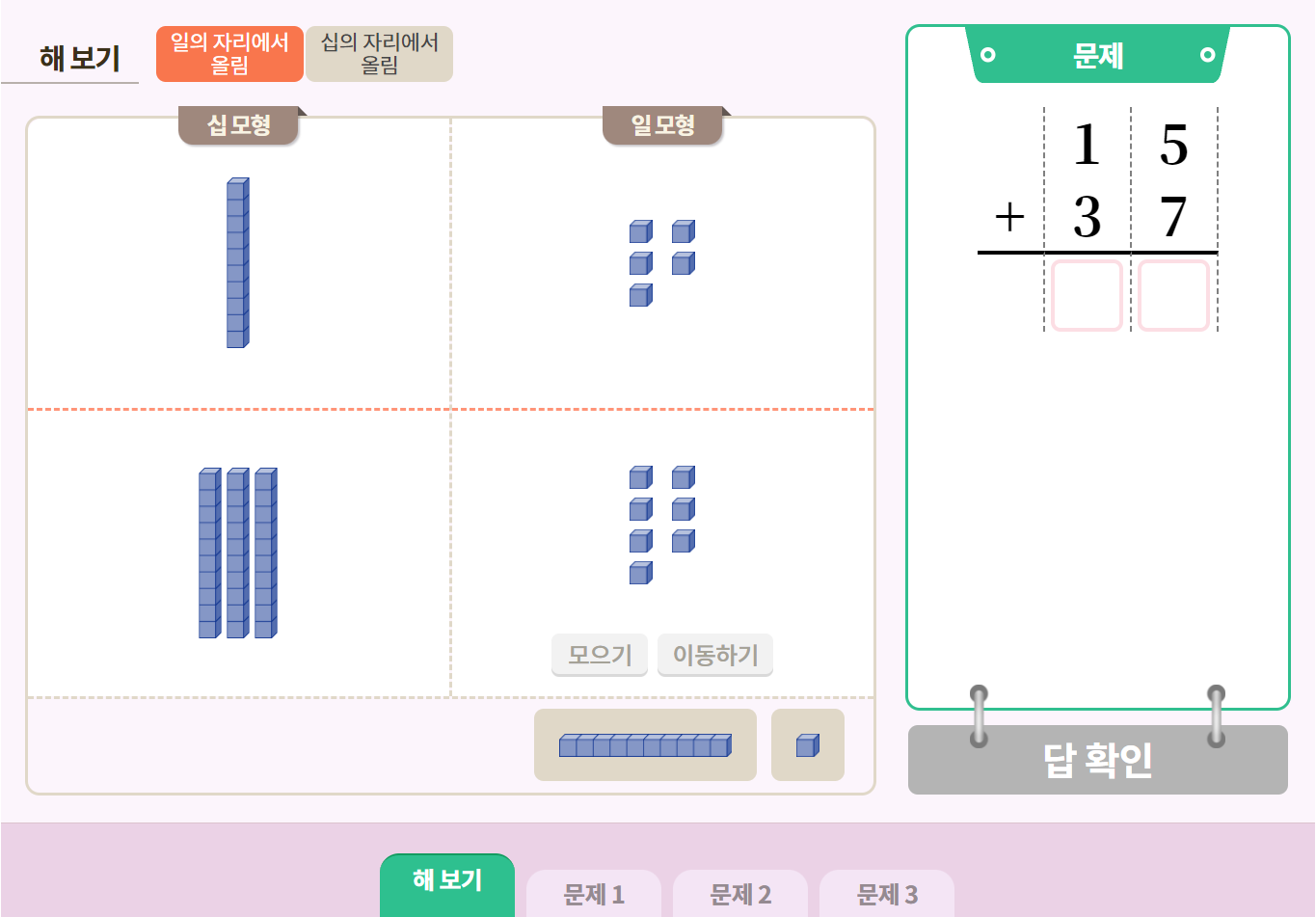 [수와 연산] 받아올림이 있는 (두 자리 수)+(두 자리 수)