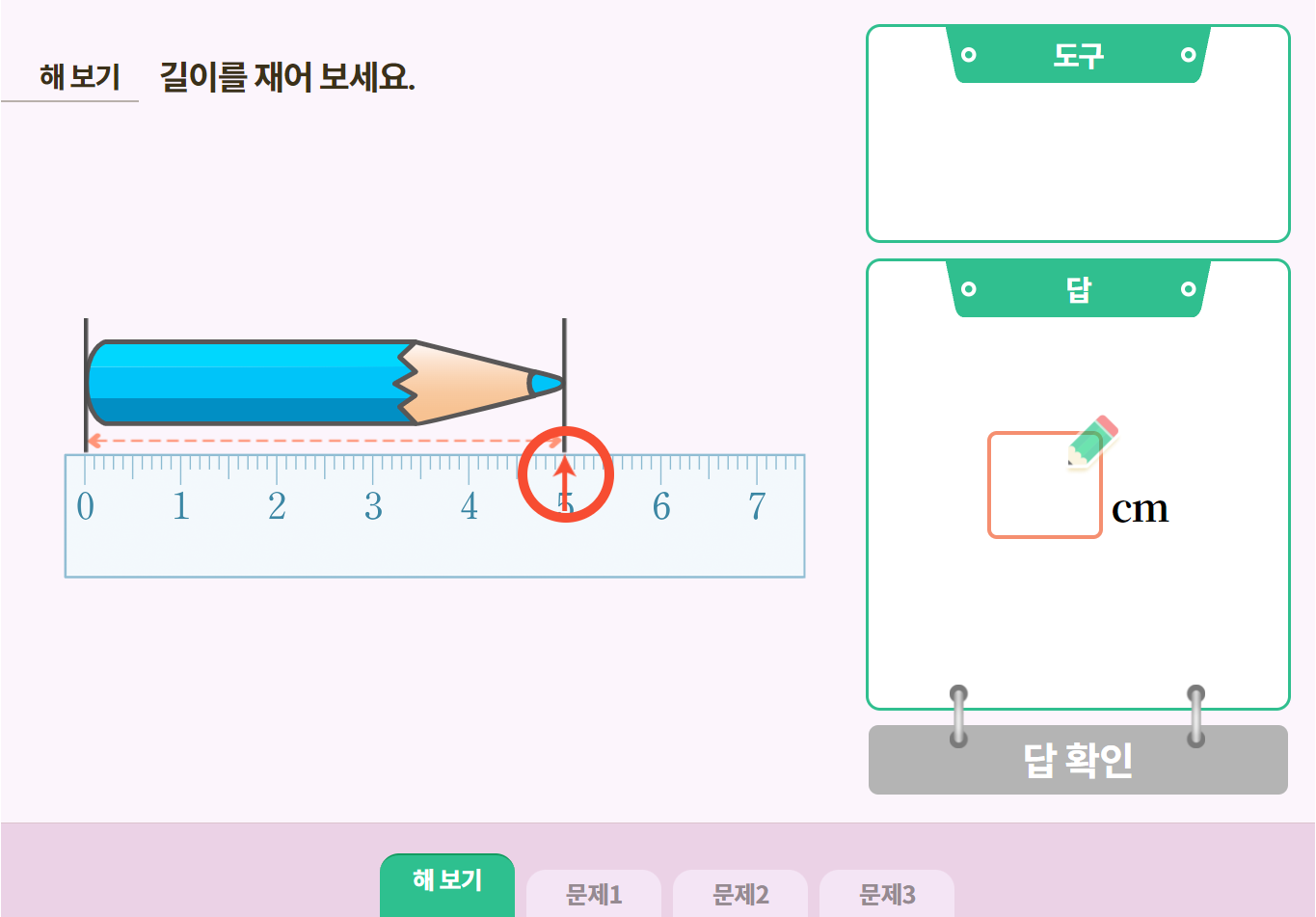 [측정] 길이 재기