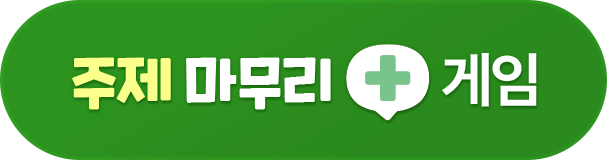 차시별 확인 더하기