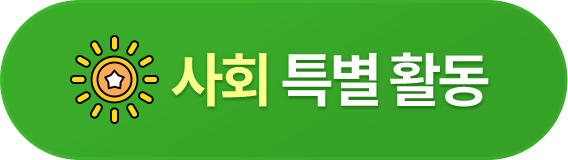 학기 끝 말판 놀이