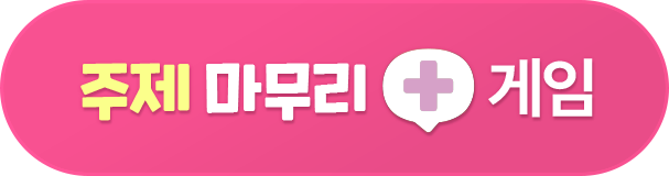 차시별 확인 더하기