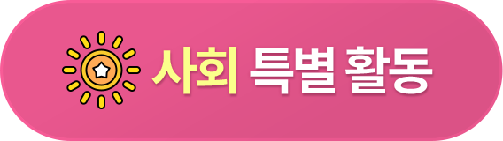 학기 끝 말판 놀이