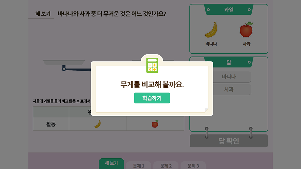 [측정] 무게 비교하기