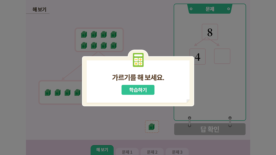 한 자리 수의 뺄셈