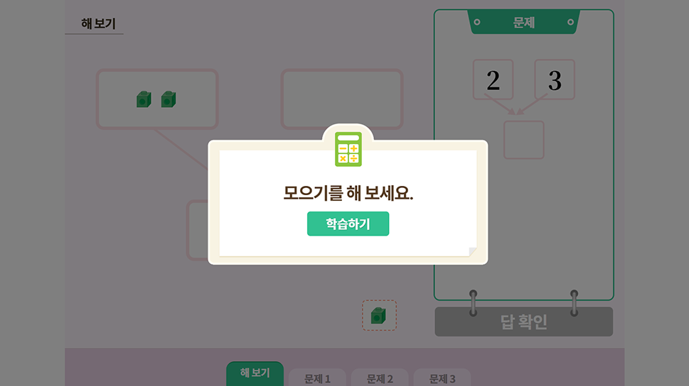 한 자리 수의 덧셈