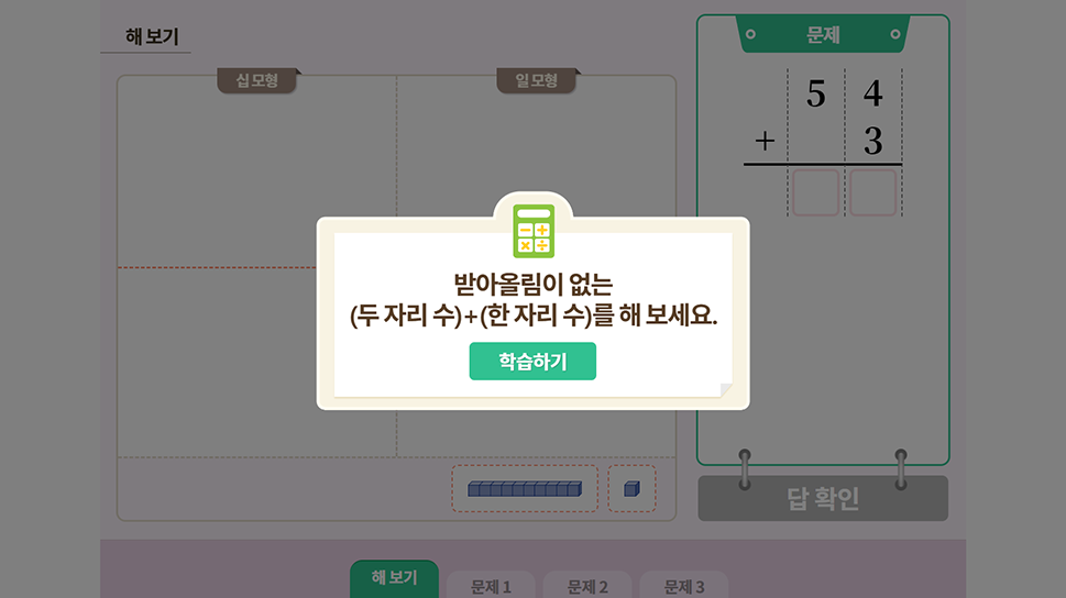 [수와 연산] 받아올림이 없는 (두 자리 수)+(한 자리 수)