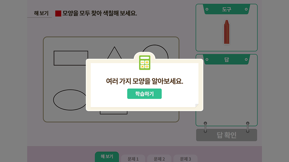 [도형] 여러 가지 모양