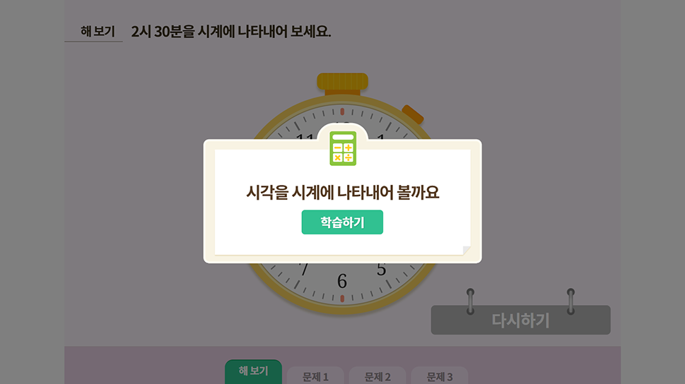 [측정] 몇 시 30분