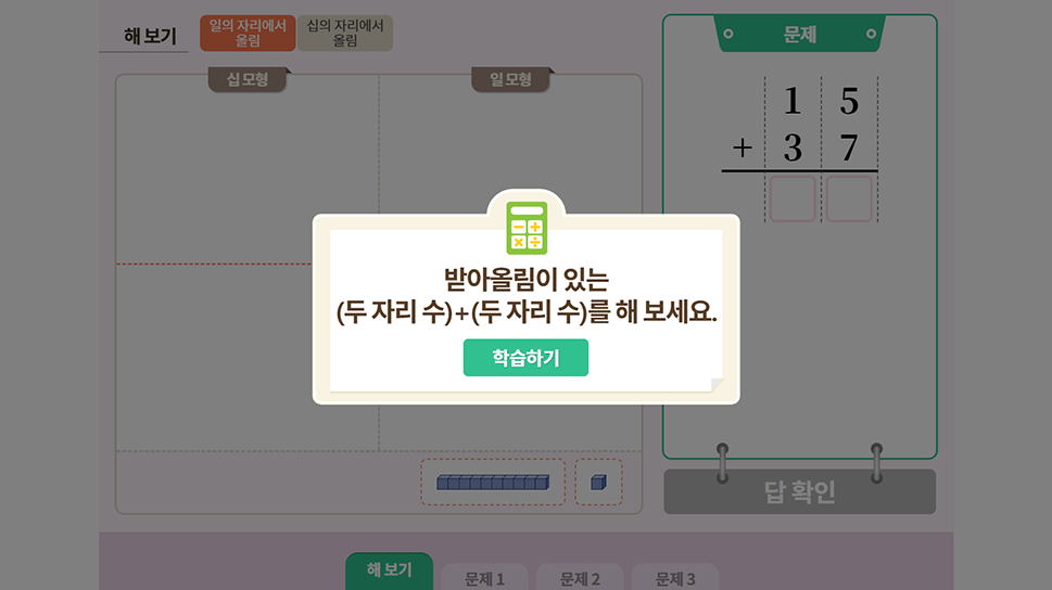 [수와 연산] 받아올림이 있는 (두 자리 수)+(두 자리 수)